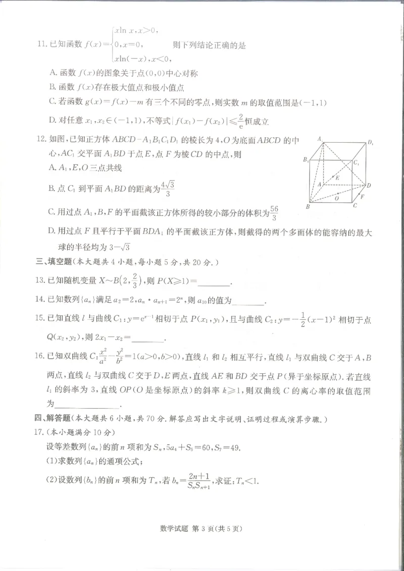 数学_2024届湖南省娄底市高三上学期期末考试_湖南省娄底市2024届高三上学期期末考试数学