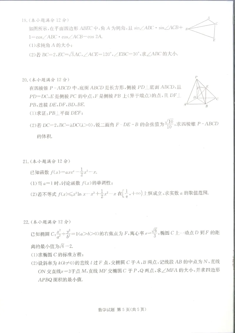 数学_2024届湖南省娄底市高三上学期期末考试_湖南省娄底市2024届高三上学期期末考试数学