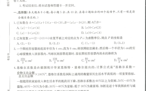 数学_2024届湖南省娄底市高三上学期期末考试_湖南省娄底市2024届高三上学期期末考试数学