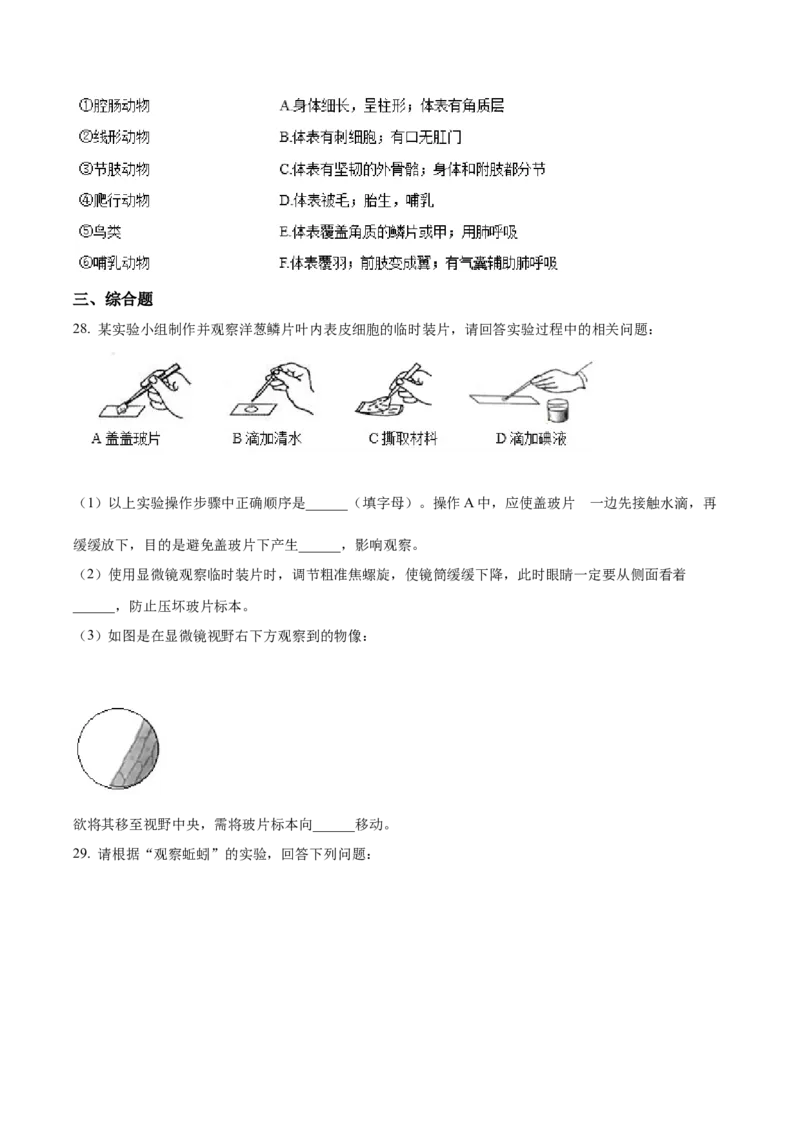 精品解析：2022年黑龙江省齐齐哈尔市中考生物真题（原卷版）_中考真题_8.生物中考真题2015-2024年_2022年全国中考生物114份14
