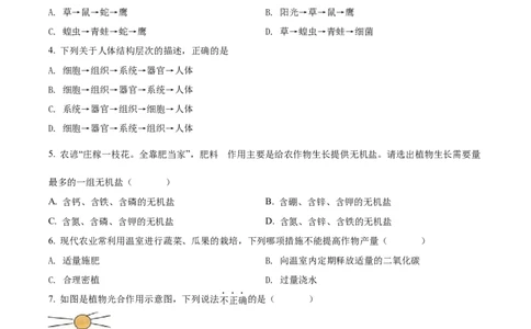 精品解析：2022年黑龙江省齐齐哈尔市中考生物真题（原卷版）_中考真题_8.生物中考真题2015-2024年_2022年全国中考生物114份14