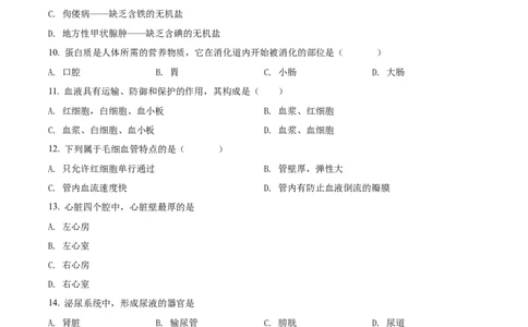 精品解析：2022年黑龙江省齐齐哈尔市中考生物真题（原卷版）_中考真题_8.生物中考真题2015-2024年_2022年全国中考生物114份14