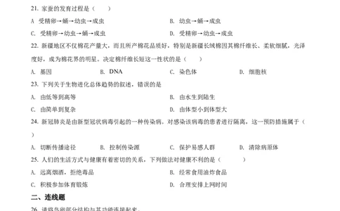 精品解析：2022年黑龙江省齐齐哈尔市中考生物真题（原卷版）_中考真题_8.生物中考真题2015-2024年_2022年全国中考生物114份14