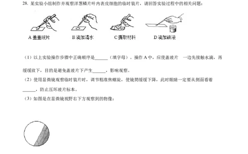 精品解析：2022年黑龙江省齐齐哈尔市中考生物真题（原卷版）_中考真题_8.生物中考真题2015-2024年_2022年全国中考生物114份14