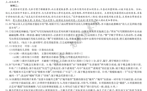 语文答案-7月质量检测_2025年7月_250728江西省九师联盟2024-2025学年高二下学期7月质量检测（摸底考试）（7.24）（全科）