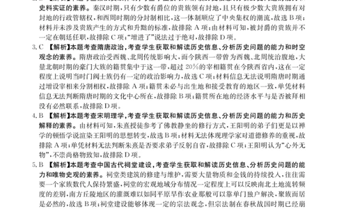 历史答案_2024届湖南省六市高三上学期1月金太阳期末统一考试（24-298C）_湖南省六市2024届高三上学期1月金太阳期末统一考试（24-298C）历史