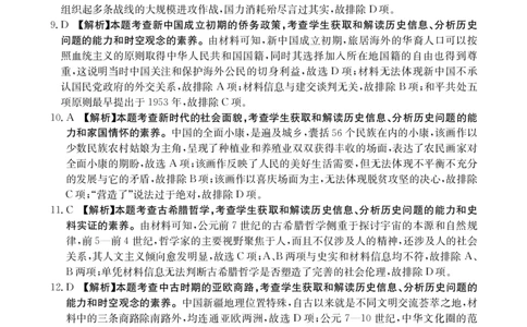 历史答案_2024届湖南省六市高三上学期1月金太阳期末统一考试（24-298C）_湖南省六市2024届高三上学期1月金太阳期末统一考试（24-298C）历史