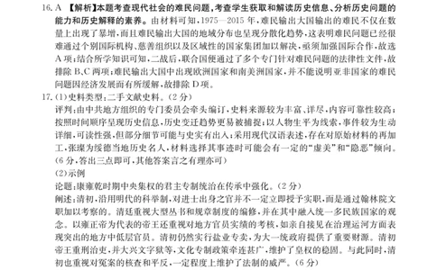历史答案_2024届湖南省六市高三上学期1月金太阳期末统一考试（24-298C）_湖南省六市2024届高三上学期1月金太阳期末统一考试（24-298C）历史