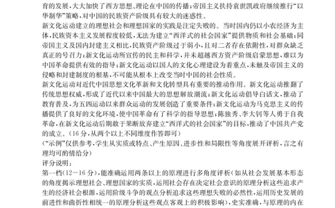 历史答案_2024届湖南省六市高三上学期1月金太阳期末统一考试（24-298C）_湖南省六市2024届高三上学期1月金太阳期末统一考试（24-298C）历史
