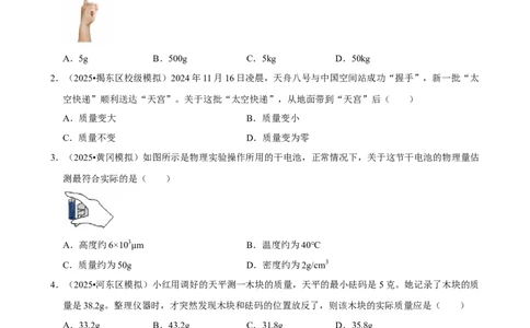 2026年中考物理常考考点专题之质量与密度_162026年中考七科常考考点专题资料_004中考物理常考考点专题