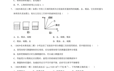 2026年中考物理常考考点专题之质量与密度_162026年中考七科常考考点专题资料_004中考物理常考考点专题