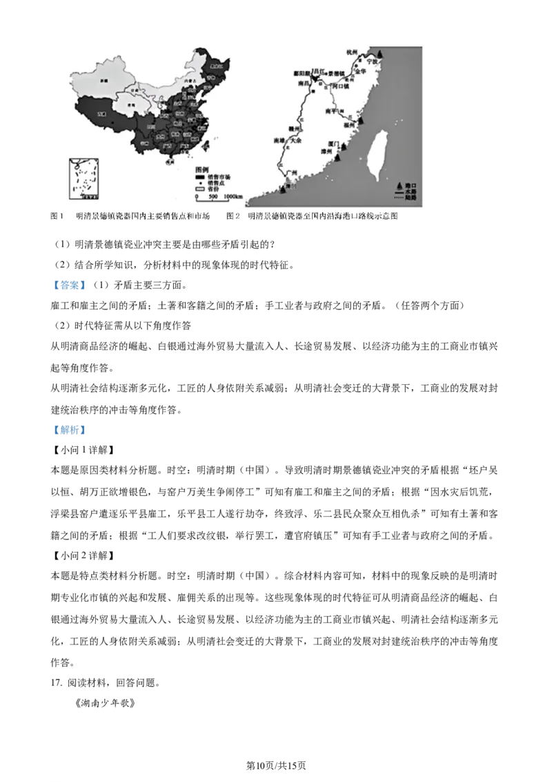 精品解析：山东省枣庄市2023--2024学年高三上学期期末质量检测历史试题（解析版）_2024届山东省枣庄市高三上学期1月期末质量检测_山东省枣庄市2024届高三上学期1月期末质量检测历史