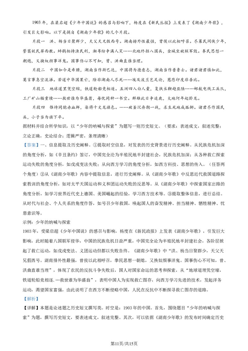 精品解析：山东省枣庄市2023--2024学年高三上学期期末质量检测历史试题（解析版）_2024届山东省枣庄市高三上学期1月期末质量检测_山东省枣庄市2024届高三上学期1月期末质量检测历史