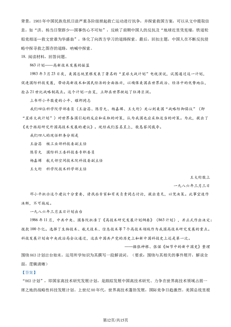 精品解析：山东省枣庄市2023--2024学年高三上学期期末质量检测历史试题（解析版）_2024届山东省枣庄市高三上学期1月期末质量检测_山东省枣庄市2024届高三上学期1月期末质量检测历史