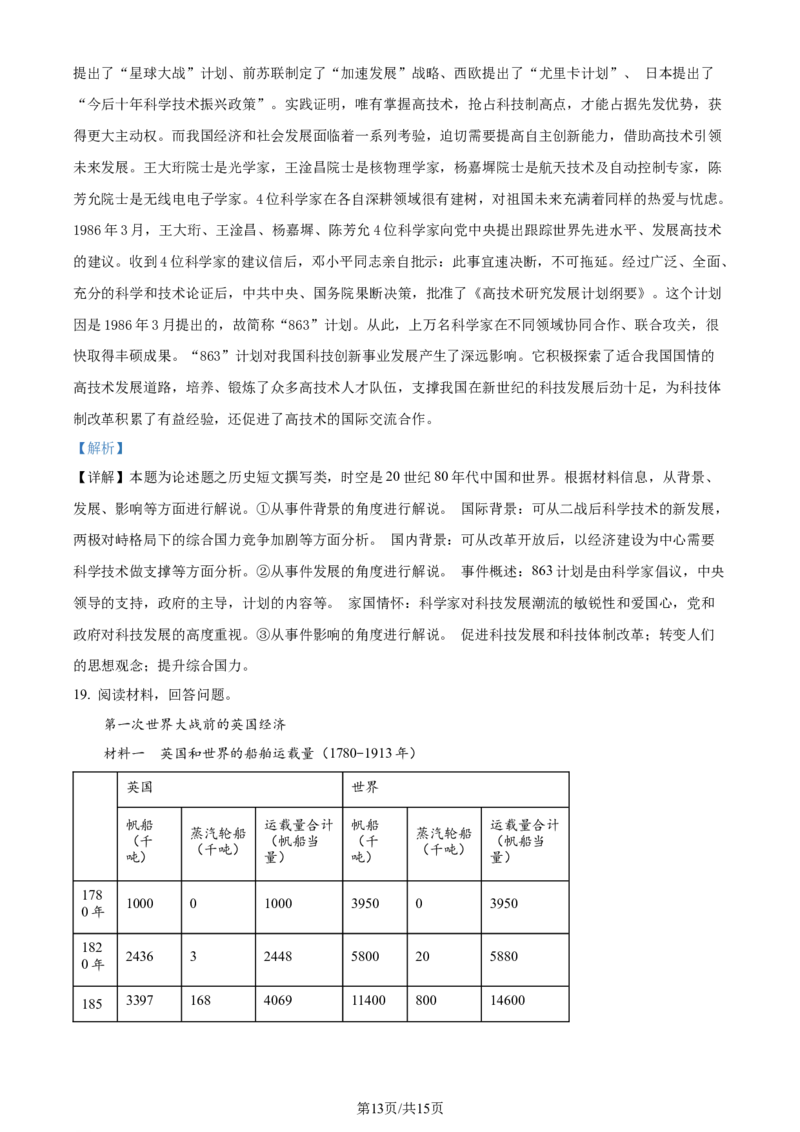 精品解析：山东省枣庄市2023--2024学年高三上学期期末质量检测历史试题（解析版）_2024届山东省枣庄市高三上学期1月期末质量检测_山东省枣庄市2024届高三上学期1月期末质量检测历史