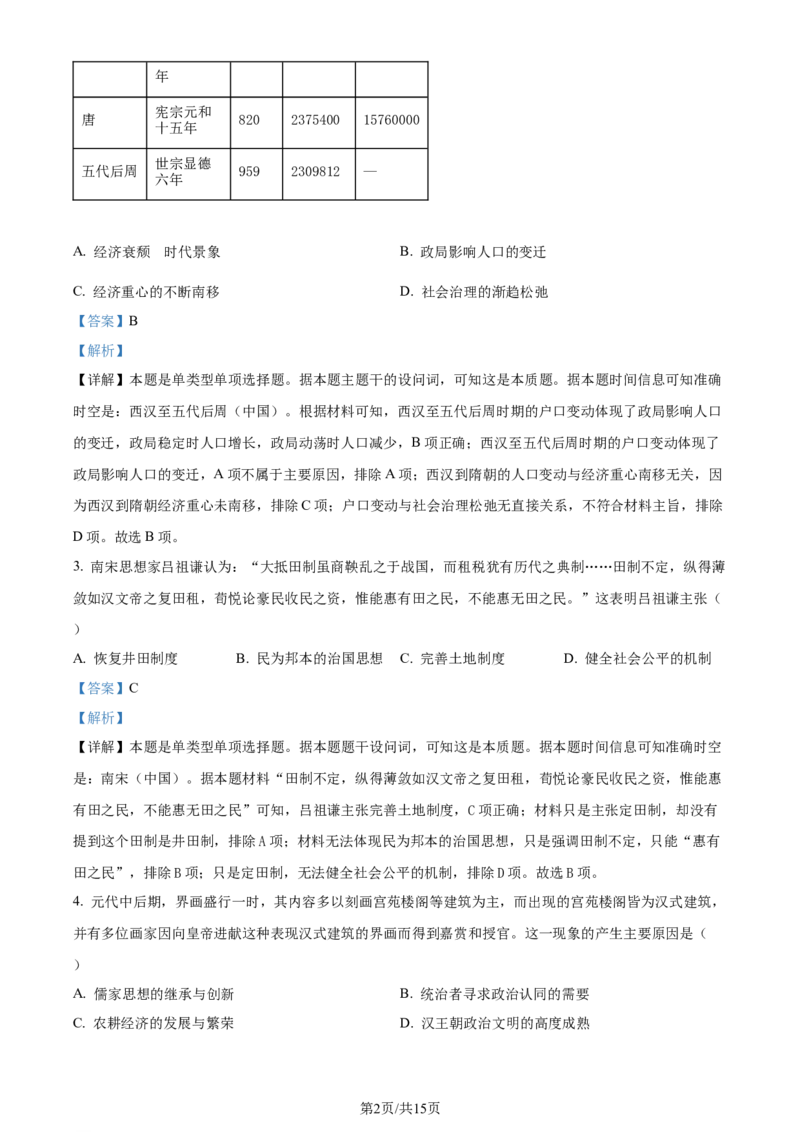 精品解析：山东省枣庄市2023--2024学年高三上学期期末质量检测历史试题（解析版）_2024届山东省枣庄市高三上学期1月期末质量检测_山东省枣庄市2024届高三上学期1月期末质量检测历史