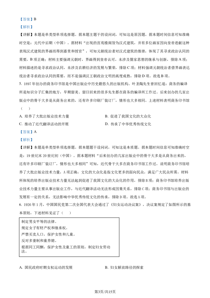 精品解析：山东省枣庄市2023--2024学年高三上学期期末质量检测历史试题（解析版）_2024届山东省枣庄市高三上学期1月期末质量检测_山东省枣庄市2024届高三上学期1月期末质量检测历史