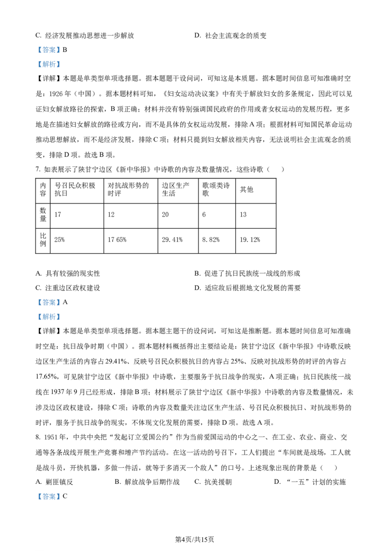 精品解析：山东省枣庄市2023--2024学年高三上学期期末质量检测历史试题（解析版）_2024届山东省枣庄市高三上学期1月期末质量检测_山东省枣庄市2024届高三上学期1月期末质量检测历史