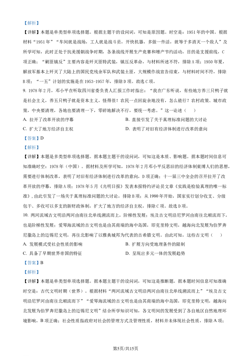 精品解析：山东省枣庄市2023--2024学年高三上学期期末质量检测历史试题（解析版）_2024届山东省枣庄市高三上学期1月期末质量检测_山东省枣庄市2024届高三上学期1月期末质量检测历史