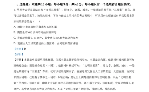 精品解析：山东省枣庄市2023--2024学年高三上学期期末质量检测历史试题（解析版）_2024届山东省枣庄市高三上学期1月期末质量检测_山东省枣庄市2024届高三上学期1月期末质量检测历史