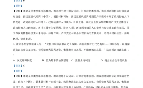 精品解析：山东省枣庄市2023--2024学年高三上学期期末质量检测历史试题（解析版）_2024届山东省枣庄市高三上学期1月期末质量检测_山东省枣庄市2024届高三上学期1月期末质量检测历史