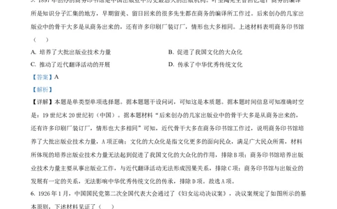 精品解析：山东省枣庄市2023--2024学年高三上学期期末质量检测历史试题（解析版）_2024届山东省枣庄市高三上学期1月期末质量检测_山东省枣庄市2024届高三上学期1月期末质量检测历史