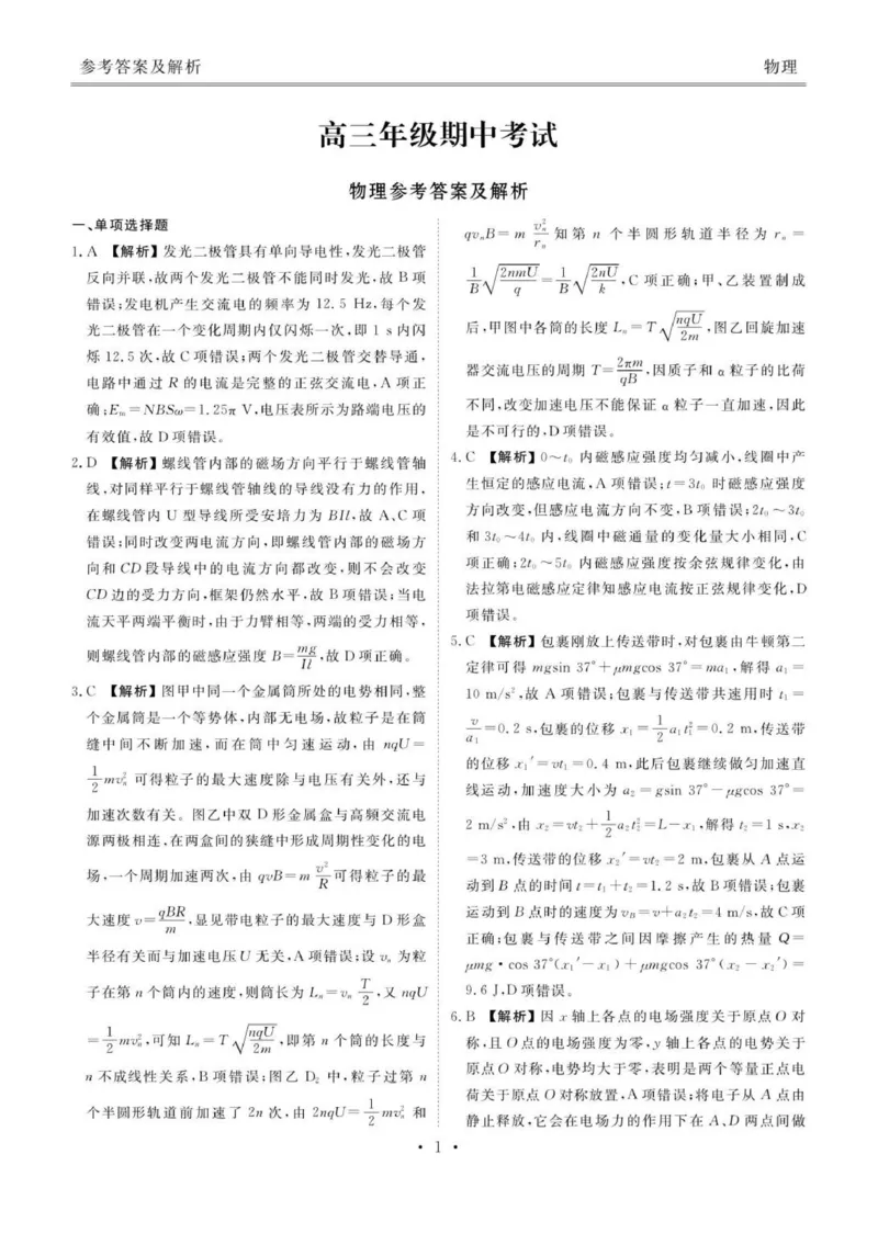 高三期中物理答案_2025年12月_251203河北省2025-2026学年高三上学期12月期中联考_河北省2025-2026学年高三上学期12月期中联考物理试题（含答案）