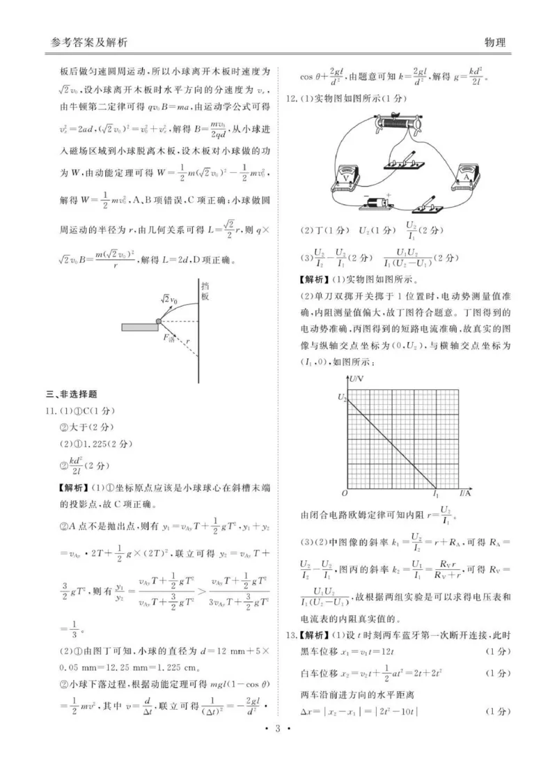 高三期中物理答案_2025年12月_251203河北省2025-2026学年高三上学期12月期中联考_河北省2025-2026学年高三上学期12月期中联考物理试题（含答案）
