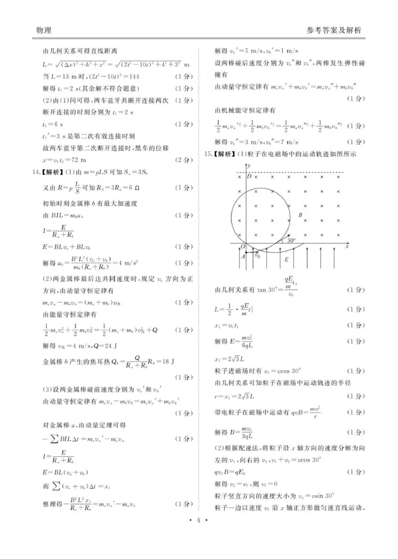 高三期中物理答案_2025年12月_251203河北省2025-2026学年高三上学期12月期中联考_河北省2025-2026学年高三上学期12月期中联考物理试题（含答案）