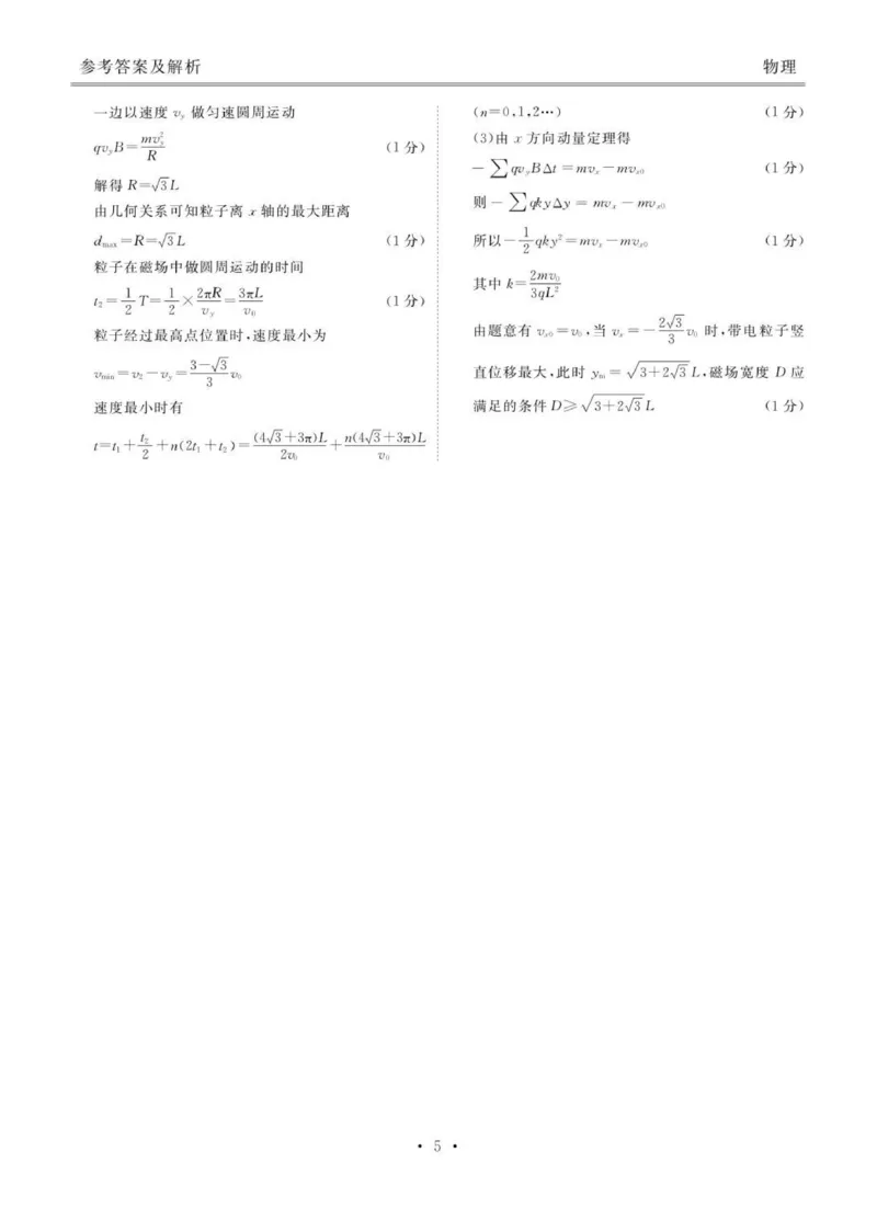 高三期中物理答案_2025年12月_251203河北省2025-2026学年高三上学期12月期中联考_河北省2025-2026学年高三上学期12月期中联考物理试题（含答案）