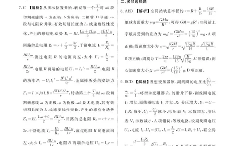 高三期中物理答案_2025年12月_251203河北省2025-2026学年高三上学期12月期中联考_河北省2025-2026学年高三上学期12月期中联考物理试题（含答案）