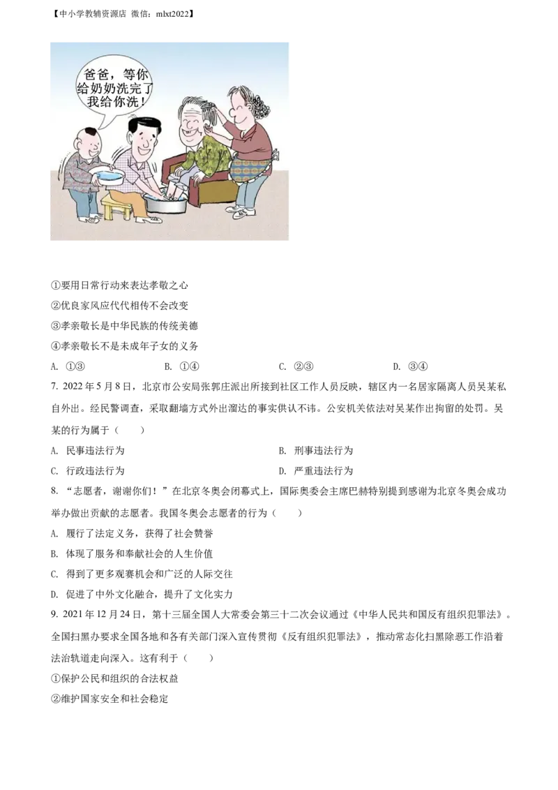 精品解析：2022年贵州省毕节市中考道德与法治真题（原卷版）_中考真题_7.政治中考真题2015-2024年_2022政治真题102份18