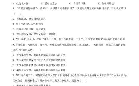 精品解析：2022年贵州省毕节市中考道德与法治真题（原卷版）_中考真题_7.政治中考真题2015-2024年_2022政治真题102份18