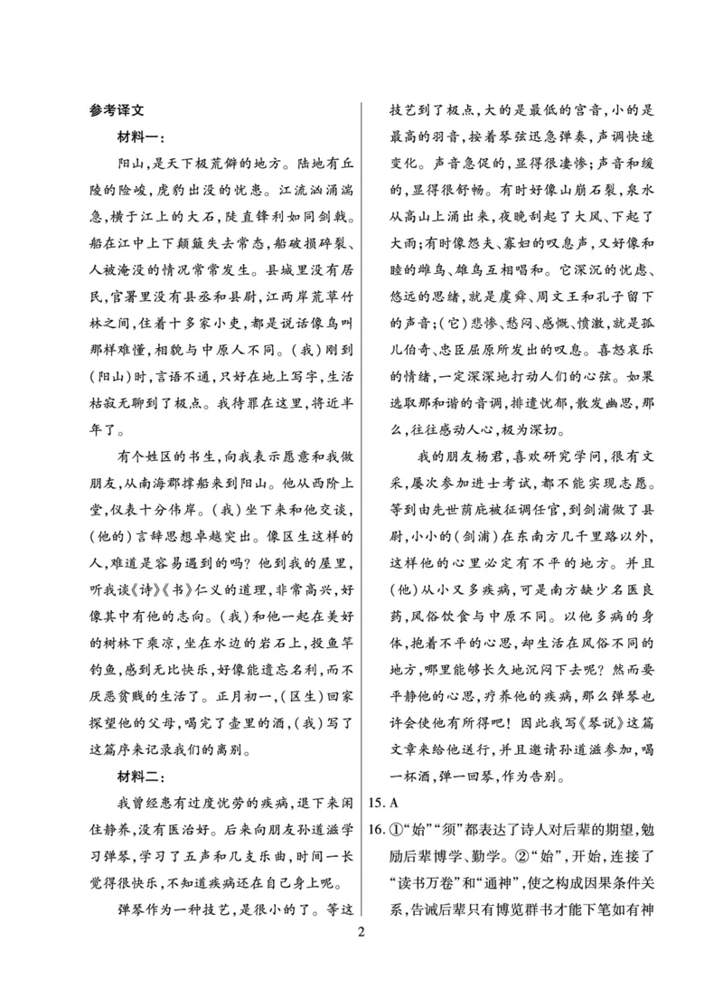海南省琼中黎族苗族自治县琼中中学2023-2024学年高三上学期语文全真模拟试卷答案_2024届海南省天一大联考高三上学期高考全真模拟（五）