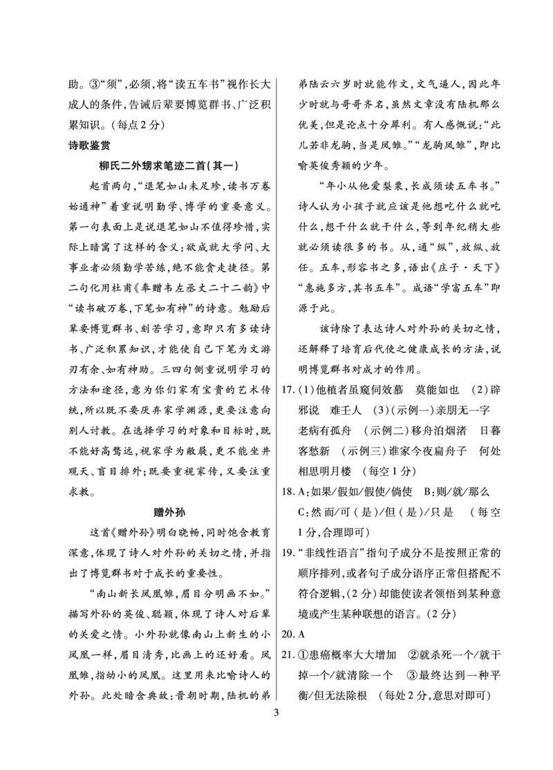 海南省琼中黎族苗族自治县琼中中学2023-2024学年高三上学期语文全真模拟试卷答案_2024届海南省天一大联考高三上学期高考全真模拟（五）