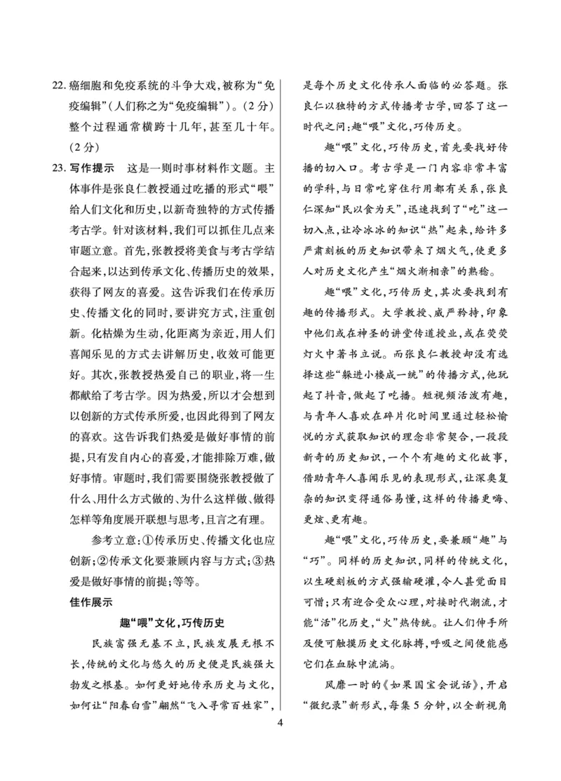 海南省琼中黎族苗族自治县琼中中学2023-2024学年高三上学期语文全真模拟试卷答案_2024届海南省天一大联考高三上学期高考全真模拟（五）