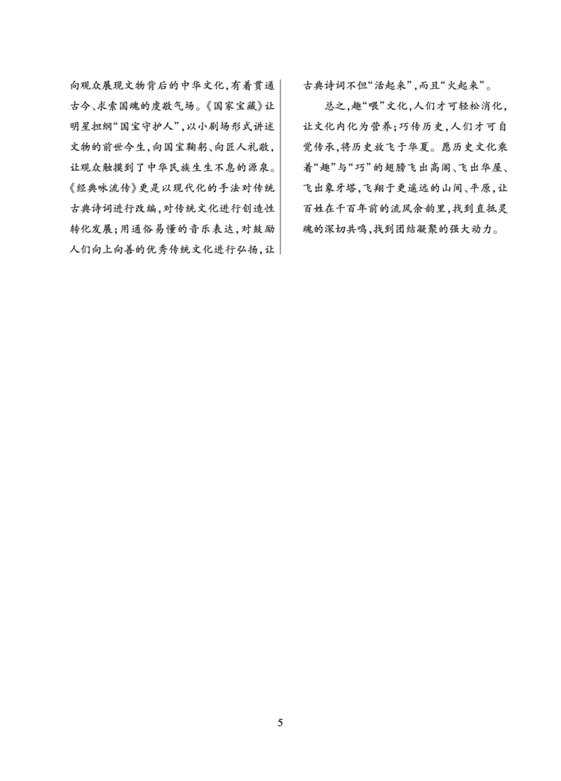 海南省琼中黎族苗族自治县琼中中学2023-2024学年高三上学期语文全真模拟试卷答案_2024届海南省天一大联考高三上学期高考全真模拟（五）