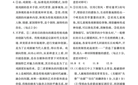 海南省琼中黎族苗族自治县琼中中学2023-2024学年高三上学期语文全真模拟试卷答案_2024届海南省天一大联考高三上学期高考全真模拟（五）