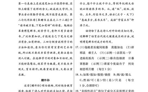 海南省琼中黎族苗族自治县琼中中学2023-2024学年高三上学期语文全真模拟试卷答案_2024届海南省天一大联考高三上学期高考全真模拟（五）