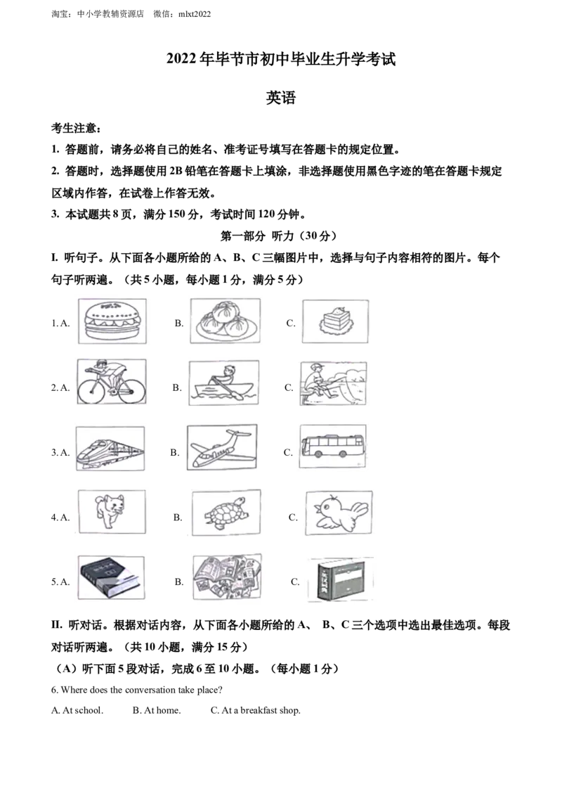 精品解析：2022年贵州省毕节市中考英语真题（解析版）_中考真题_3.英语中考真题2015-2024年_2022中考英语真题143份11