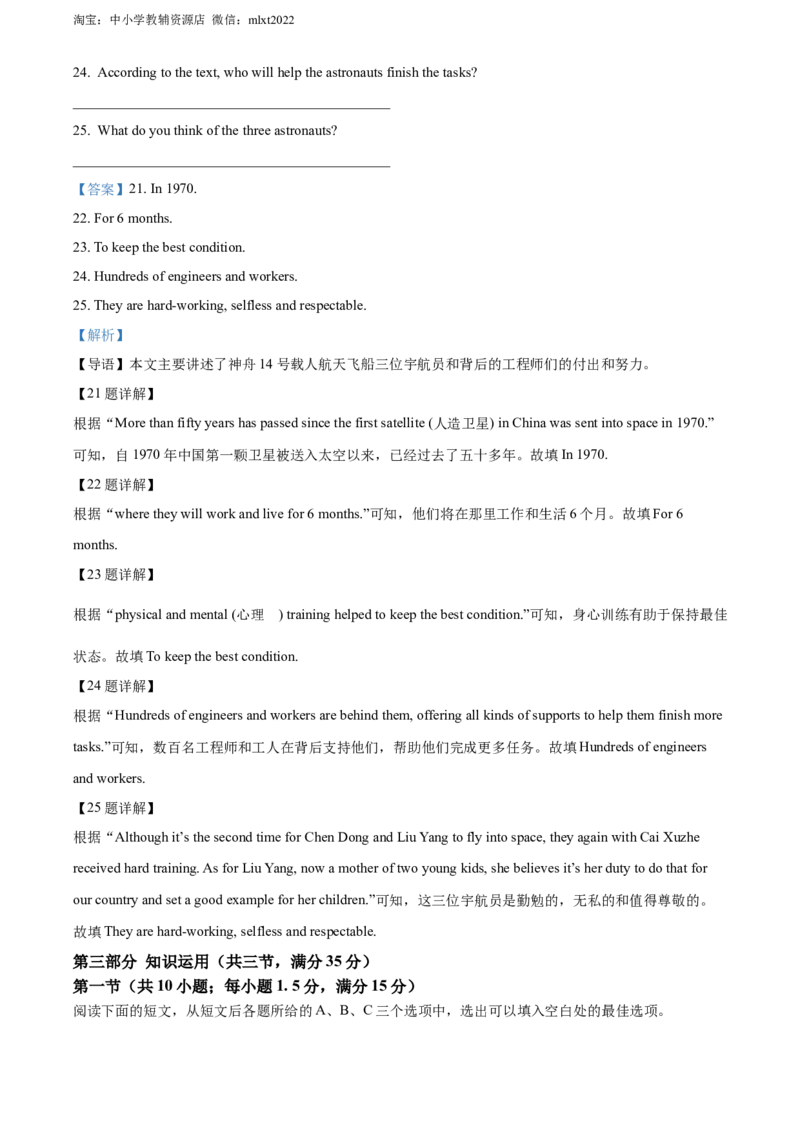 精品解析：2022年湖南省湘潭市中考英语真题（解析版）_中考真题_3.英语中考真题2015-2024年_2022中考英语真题143份11