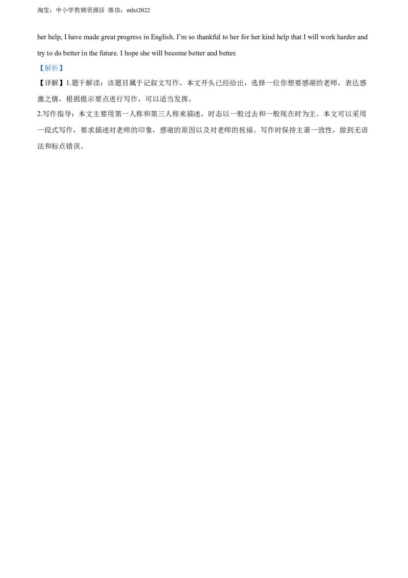 精品解析：2022年湖南省湘潭市中考英语真题（解析版）_中考真题_3.英语中考真题2015-2024年_2022中考英语真题143份11