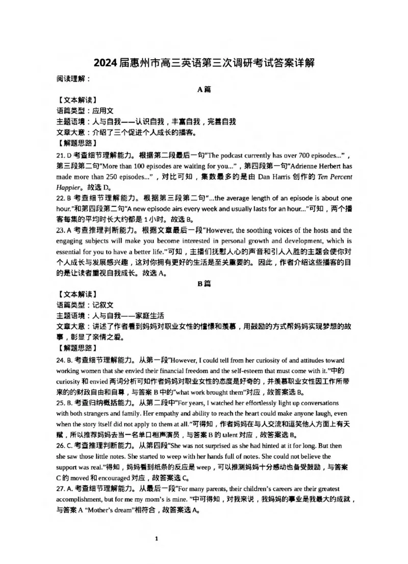 答案解析_2024届广东省惠州市高三上学期第三次调研考试_广东省惠州市2024届高三上学期第三次调研考试英语_广东省惠州市2023-2024学年高三上学期第三次调研考试试题英语试题