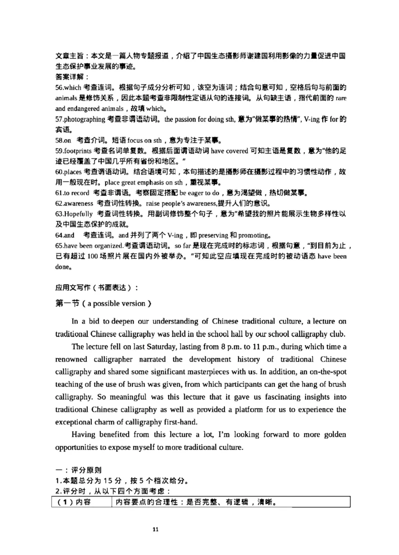 答案解析_2024届广东省惠州市高三上学期第三次调研考试_广东省惠州市2024届高三上学期第三次调研考试英语_广东省惠州市2023-2024学年高三上学期第三次调研考试试题英语试题