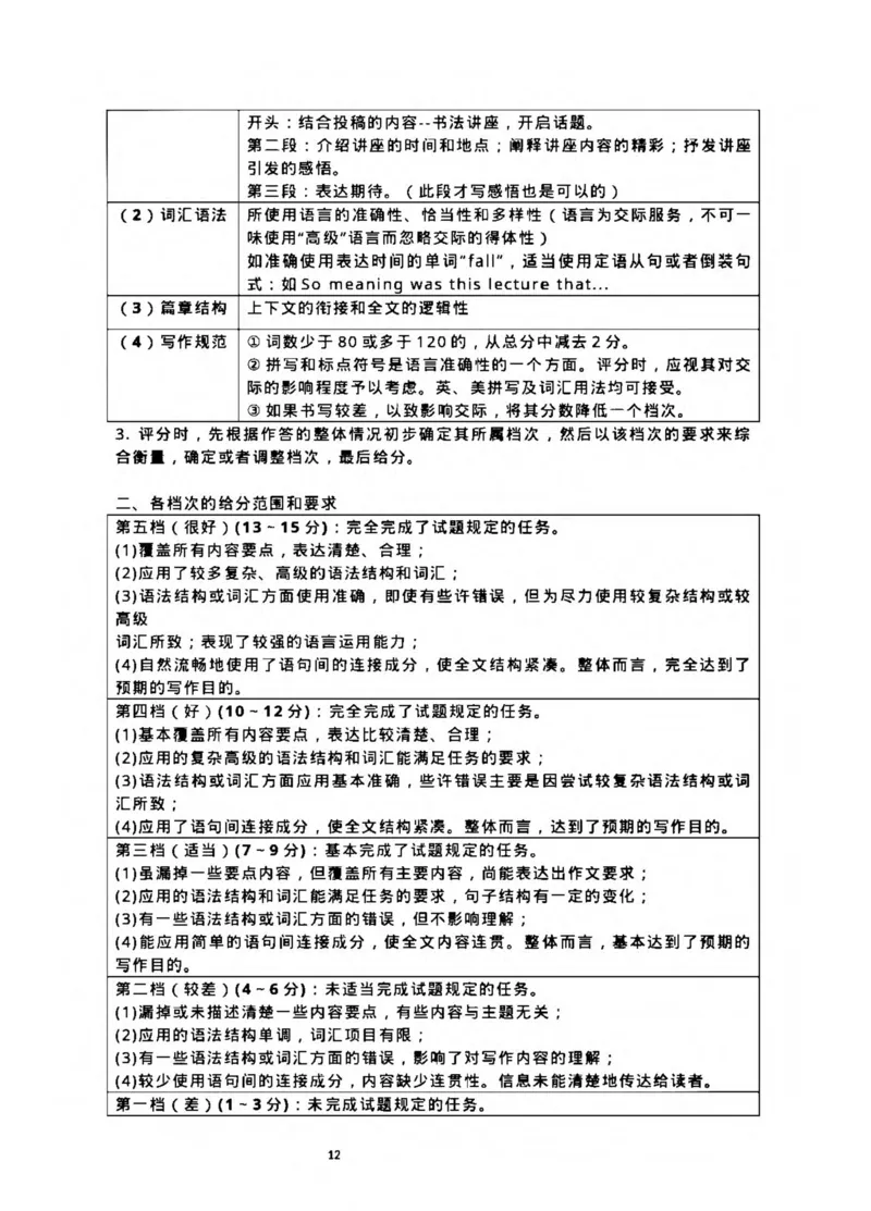 答案解析_2024届广东省惠州市高三上学期第三次调研考试_广东省惠州市2024届高三上学期第三次调研考试英语_广东省惠州市2023-2024学年高三上学期第三次调研考试试题英语试题