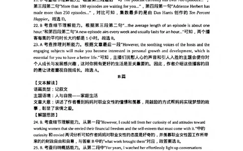 答案解析_2024届广东省惠州市高三上学期第三次调研考试_广东省惠州市2024届高三上学期第三次调研考试英语_广东省惠州市2023-2024学年高三上学期第三次调研考试试题英语试题