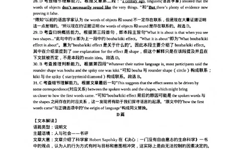 答案解析_2024届广东省惠州市高三上学期第三次调研考试_广东省惠州市2024届高三上学期第三次调研考试英语_广东省惠州市2023-2024学年高三上学期第三次调研考试试题英语试题
