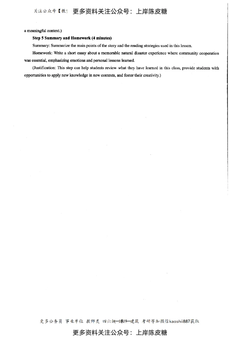 英语学科知识与教学能力（初级中学）标准预测试卷-参考答案及解析_纯图版_4-教培资料-26年最新资料-同步更新_初中高中教资_03科三专项（进去保存报考的学科即可）_初中_英语