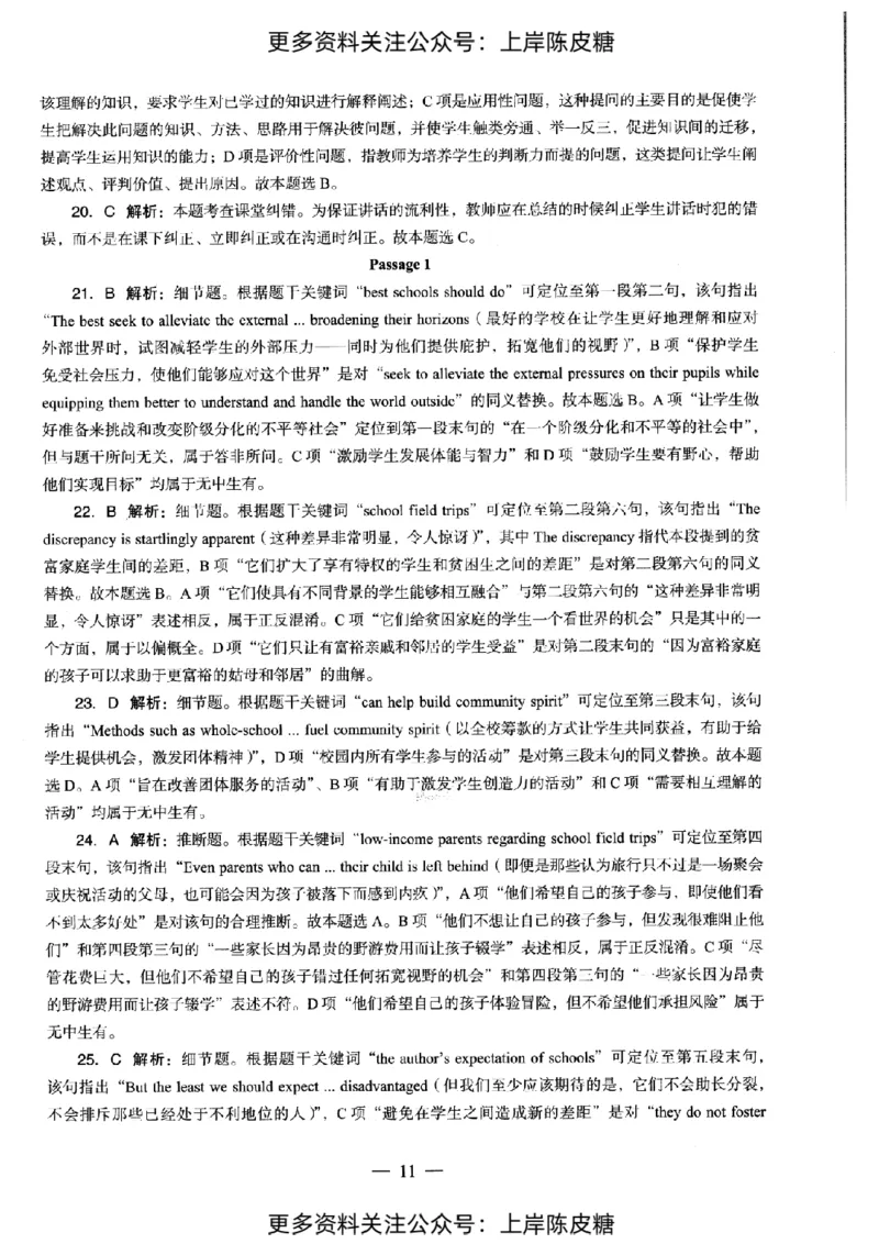 英语学科知识与教学能力（初级中学）标准预测试卷-参考答案及解析_纯图版_4-教培资料-26年最新资料-同步更新_初中高中教资_03科三专项（进去保存报考的学科即可）_初中_英语