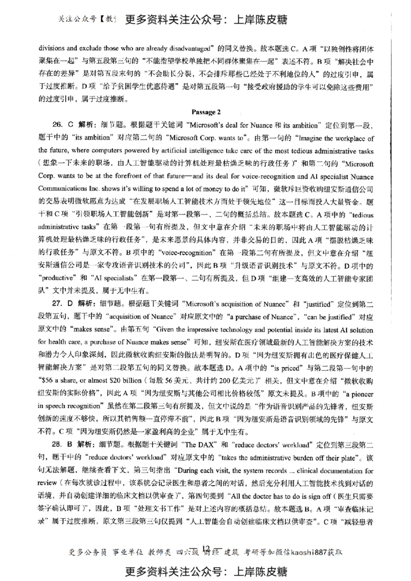 英语学科知识与教学能力（初级中学）标准预测试卷-参考答案及解析_纯图版_4-教培资料-26年最新资料-同步更新_初中高中教资_03科三专项（进去保存报考的学科即可）_初中_英语
